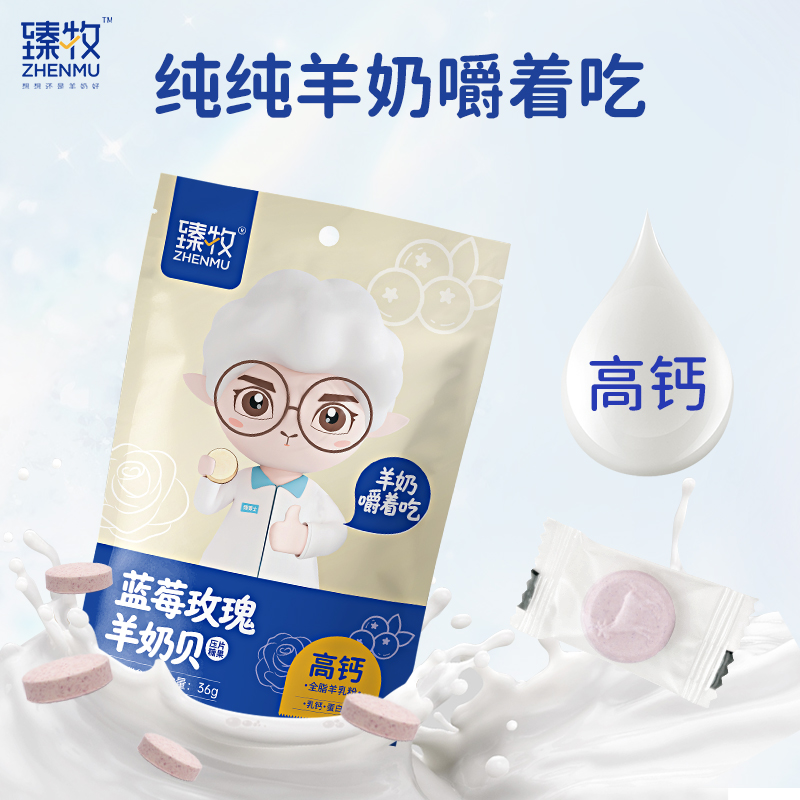 臻牧官方旗舰店夏季儿童零食营养奶片奶香羊乳奶贝独立小包装袋装
