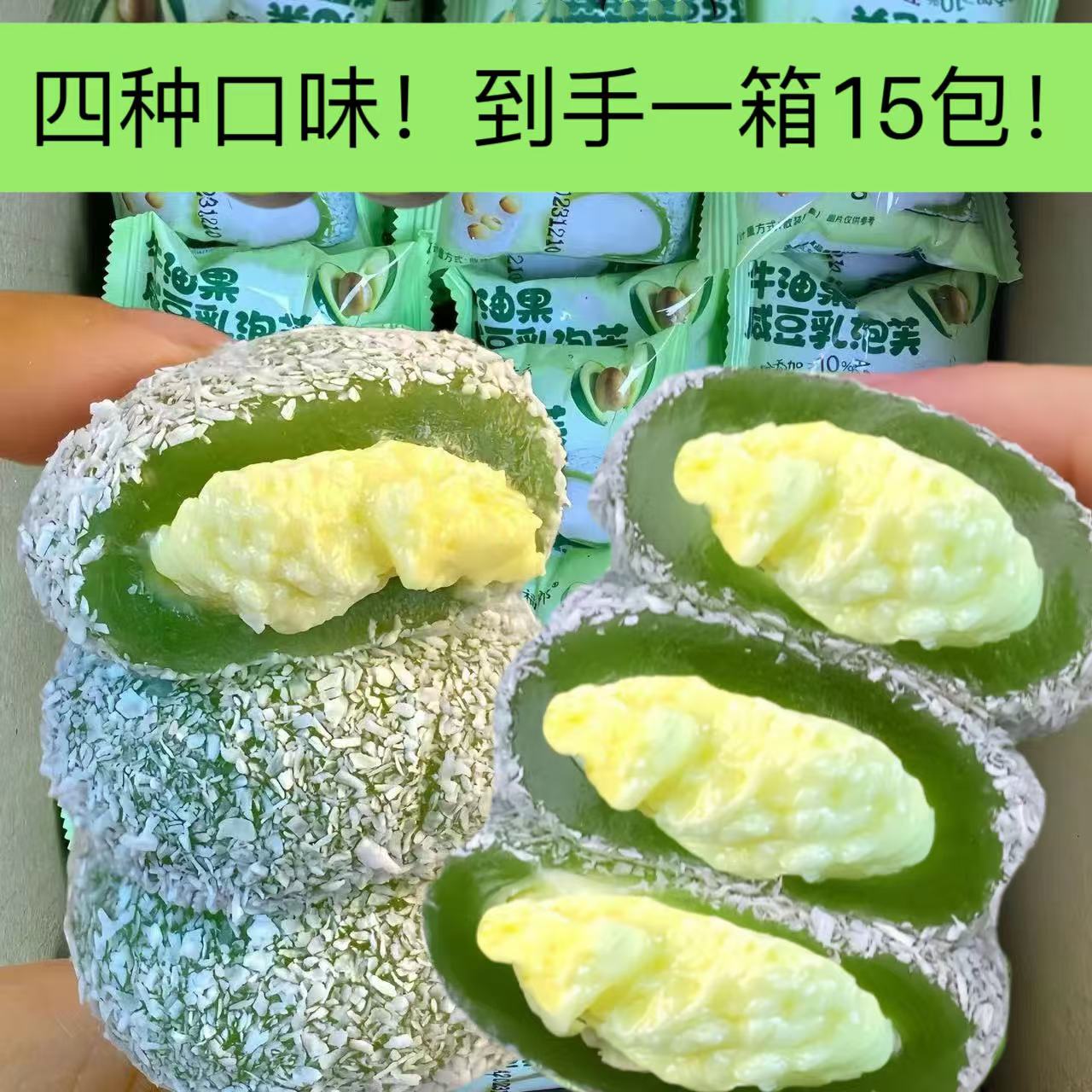 四种口味】爆款零食奥巧/芋泥榴莲牛油果夹心泡芙雪媚娘干吃汤圆