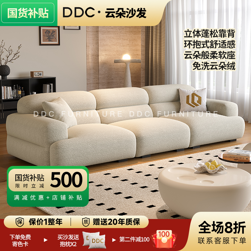 DDC大师9192奶油风云朵绒2024新款现代简约小户型云团布艺沙发