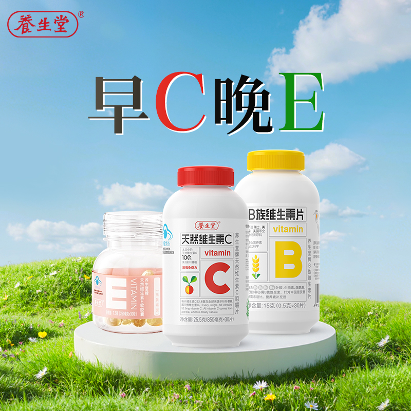  【E30+C30+B30】养生堂天然VE祛黄褐斑天然VC增强免疫力B族维生素