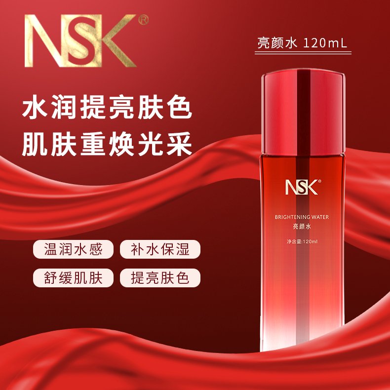 NSK亮颜水zb保湿修护提亮亮肤