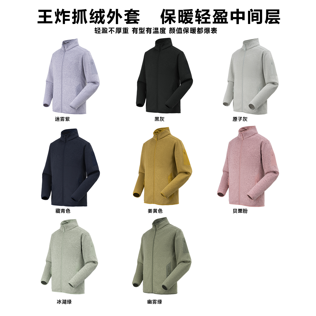 HUMBLE STONE悍石 【色纱】 户外机能立领抓绒外套打底衫 25012