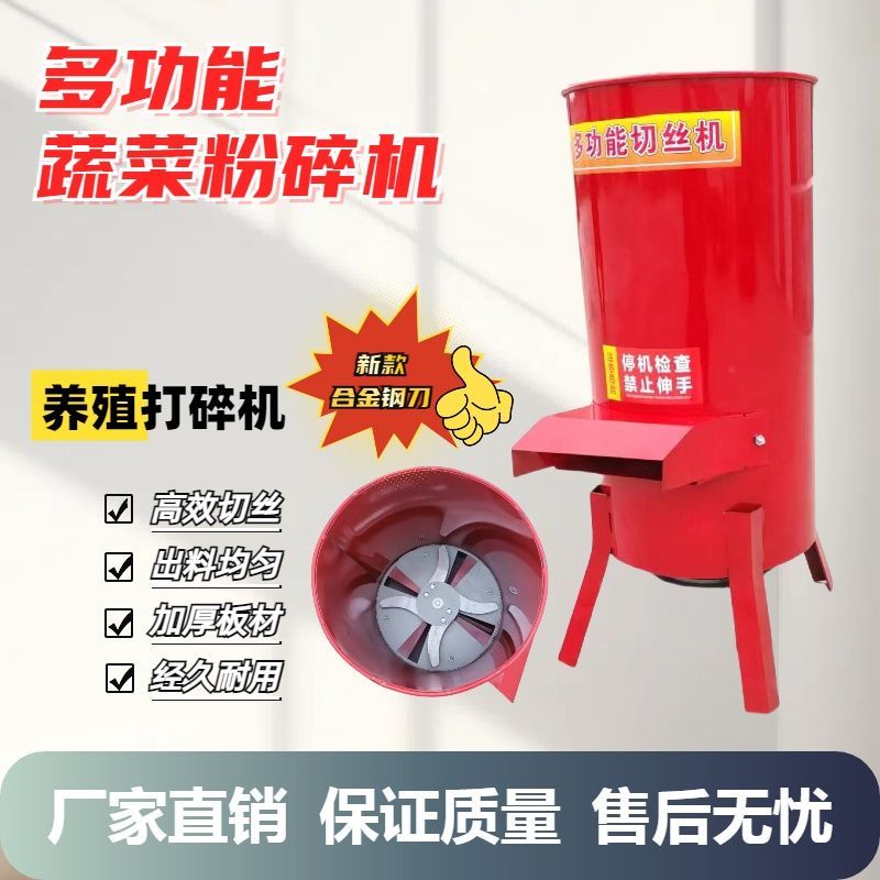 【全新刀片款】果蔬粉碎机 养殖鸡鸭鹅猪牛羊 青草红薯藤都能粉碎