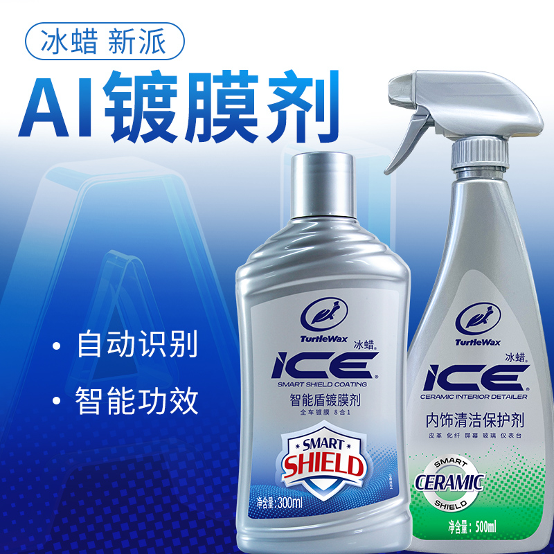 （ZB）【内饰+车漆】冰蜡智能盾镀膜剂新能源黑白车通用色上光保护