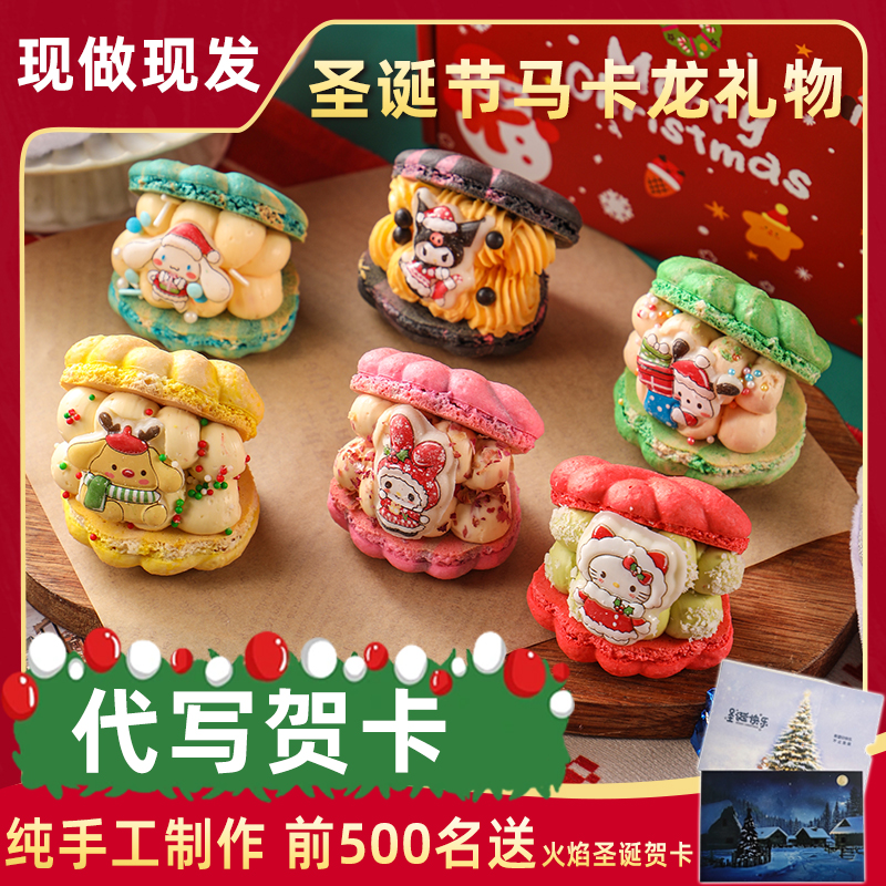 火箭妈妈 烘焙圣诞节甜点马卡龙糕点蛋糕礼盒节日甜品