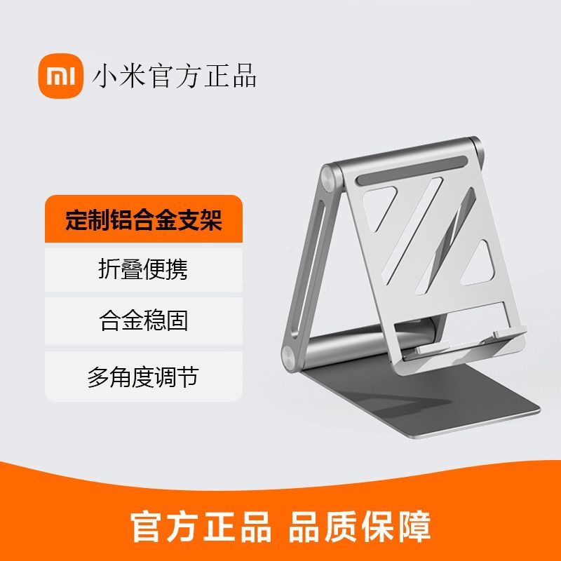 99新 Xiaomi/小米 铝合金定制支架多功能手机平板二合一支架