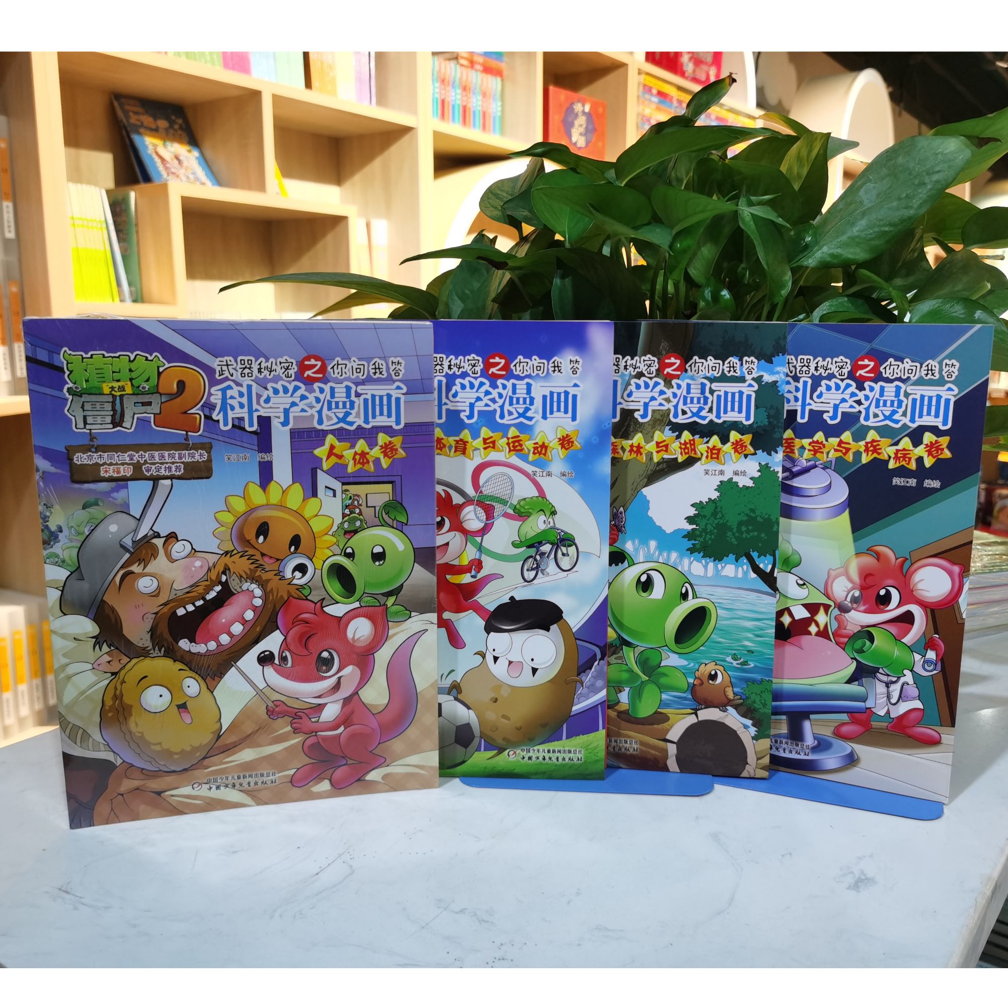 植物大战僵尸2科学漫画书适合6 - 12岁小学生科普百科