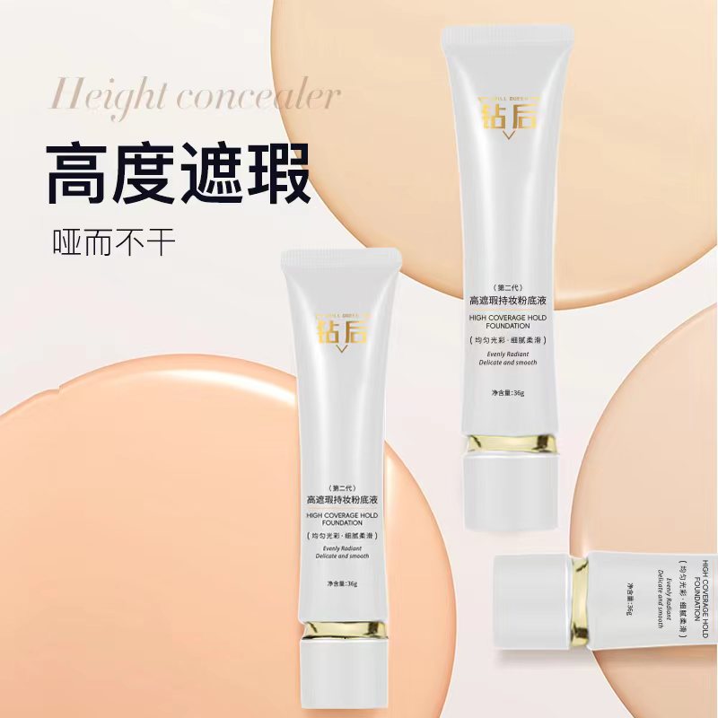 拍1发3钻后高遮瑕持妆粉底液