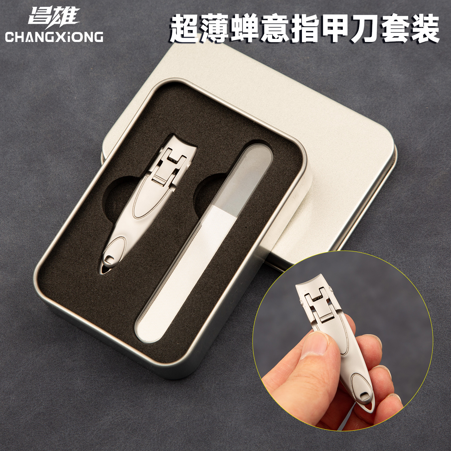 昌雄超薄金蝉迷你便携防飞溅指甲刀折叠小巧指甲钳指甲剪套装