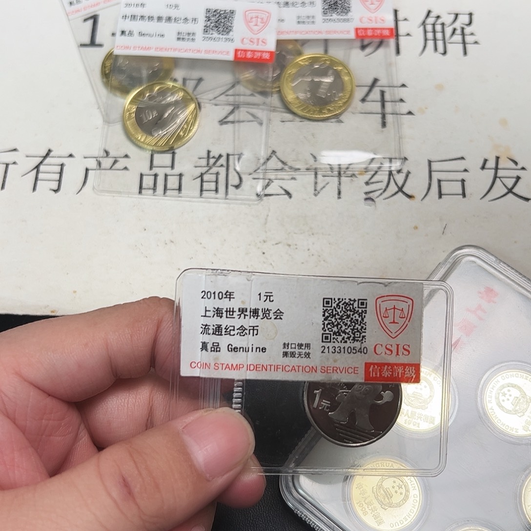 其他普通金属十一币王评级套装