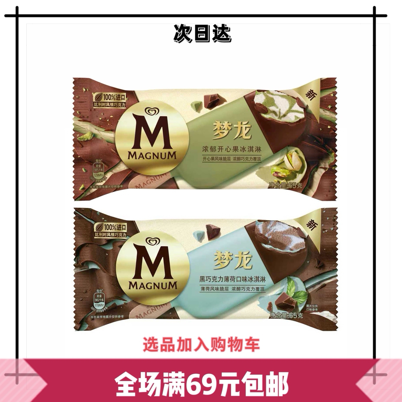 「1 支装」梦龙和路雪新品开心果脆皮巧克力冰淇淋雪糕网红雪糕批发