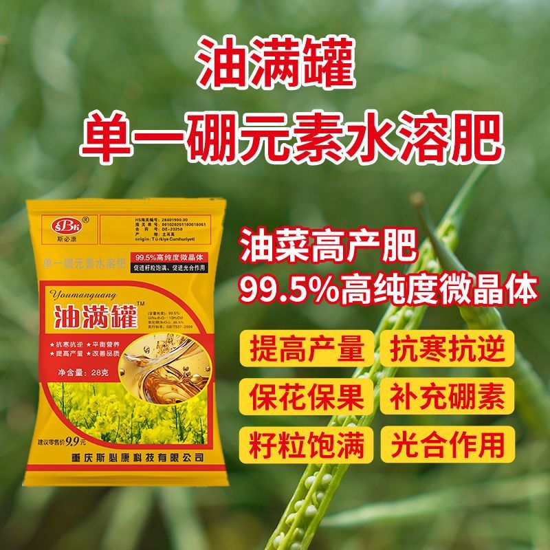 油满罐土耳其进口硼肥油菜水果蔬菜肥料叶面肥优惠水溶肥快速