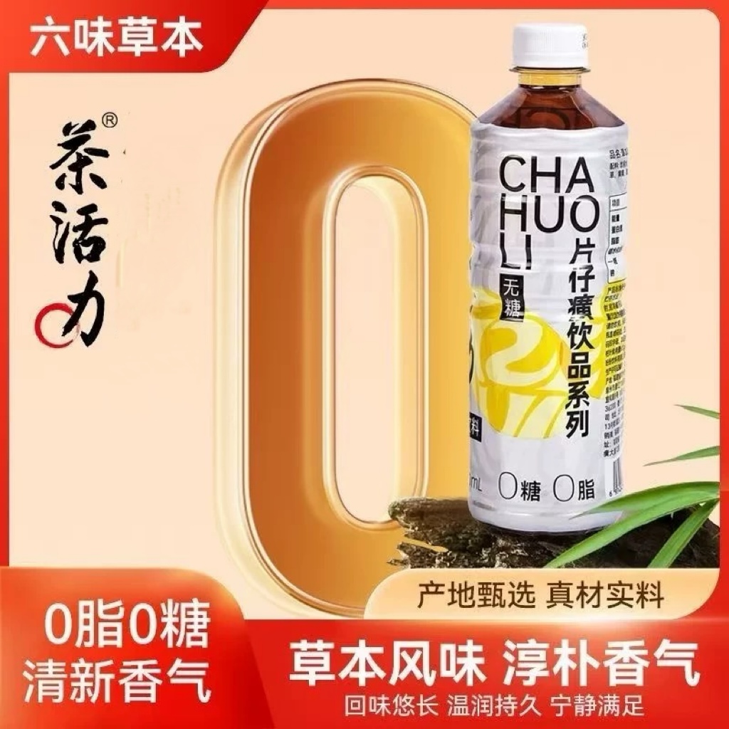 茶活力草本饮料整箱瓶装罐装