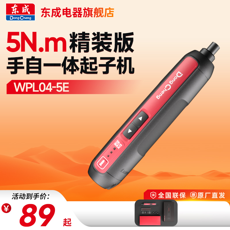 东成电器旗舰店直柄电动螺丝蛇年限定家用电起子电动工具