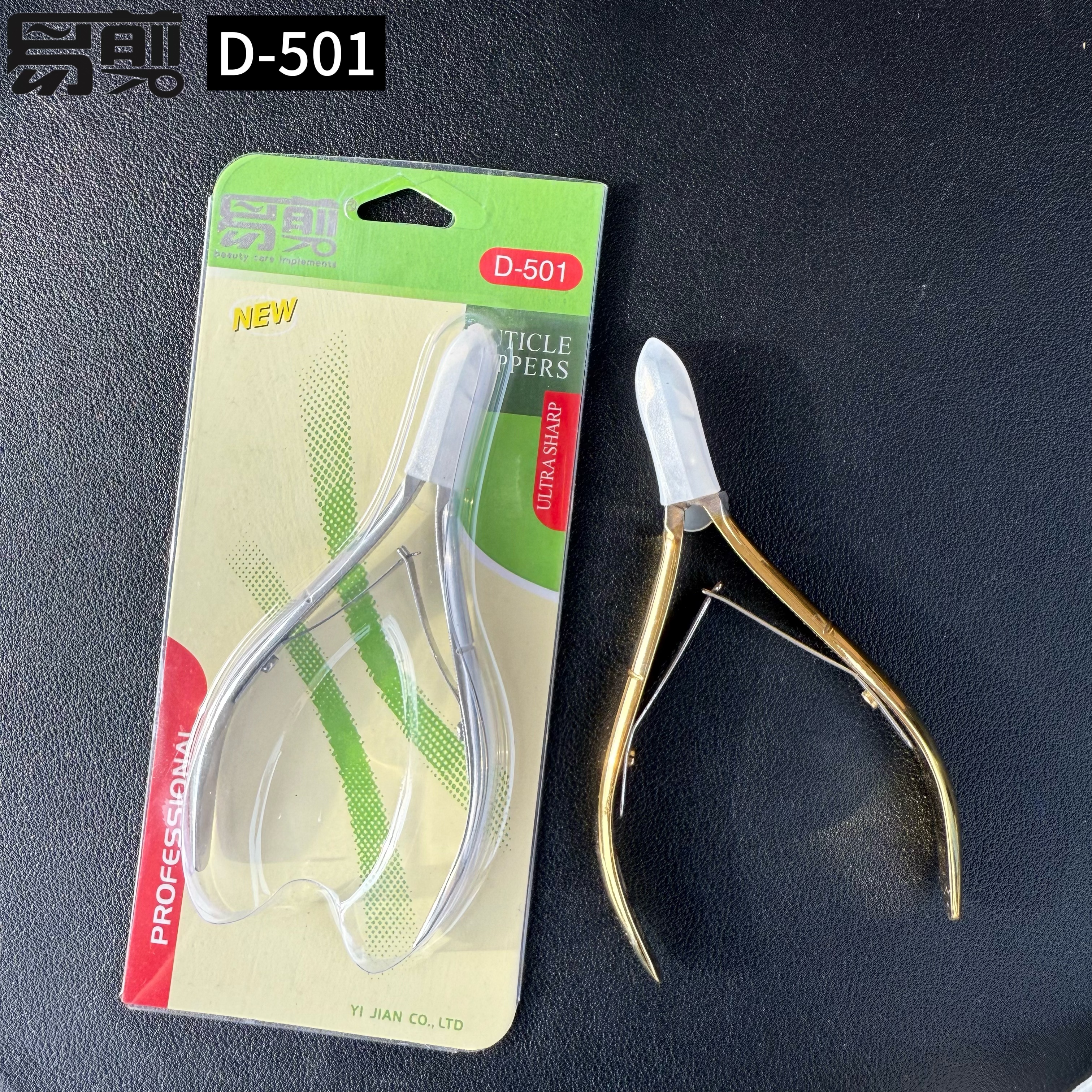 正品易剪D501锋利刀口易剪死皮剪专业护理去倒刺角质美甲工具