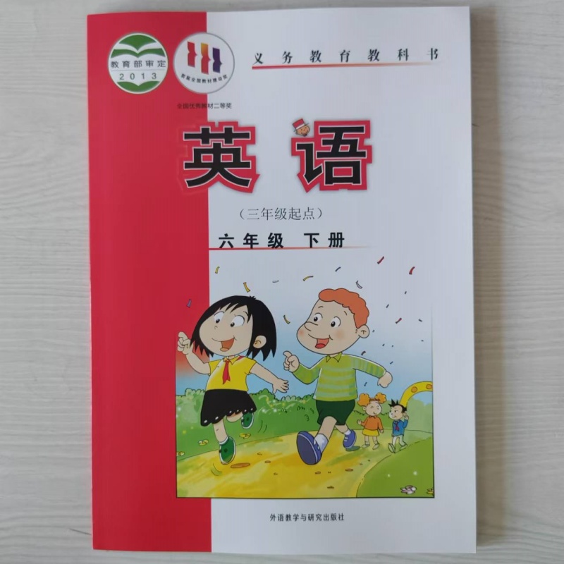 【外研社】小学6六年级英语下册上册课本教材 三年级起点正版包邮