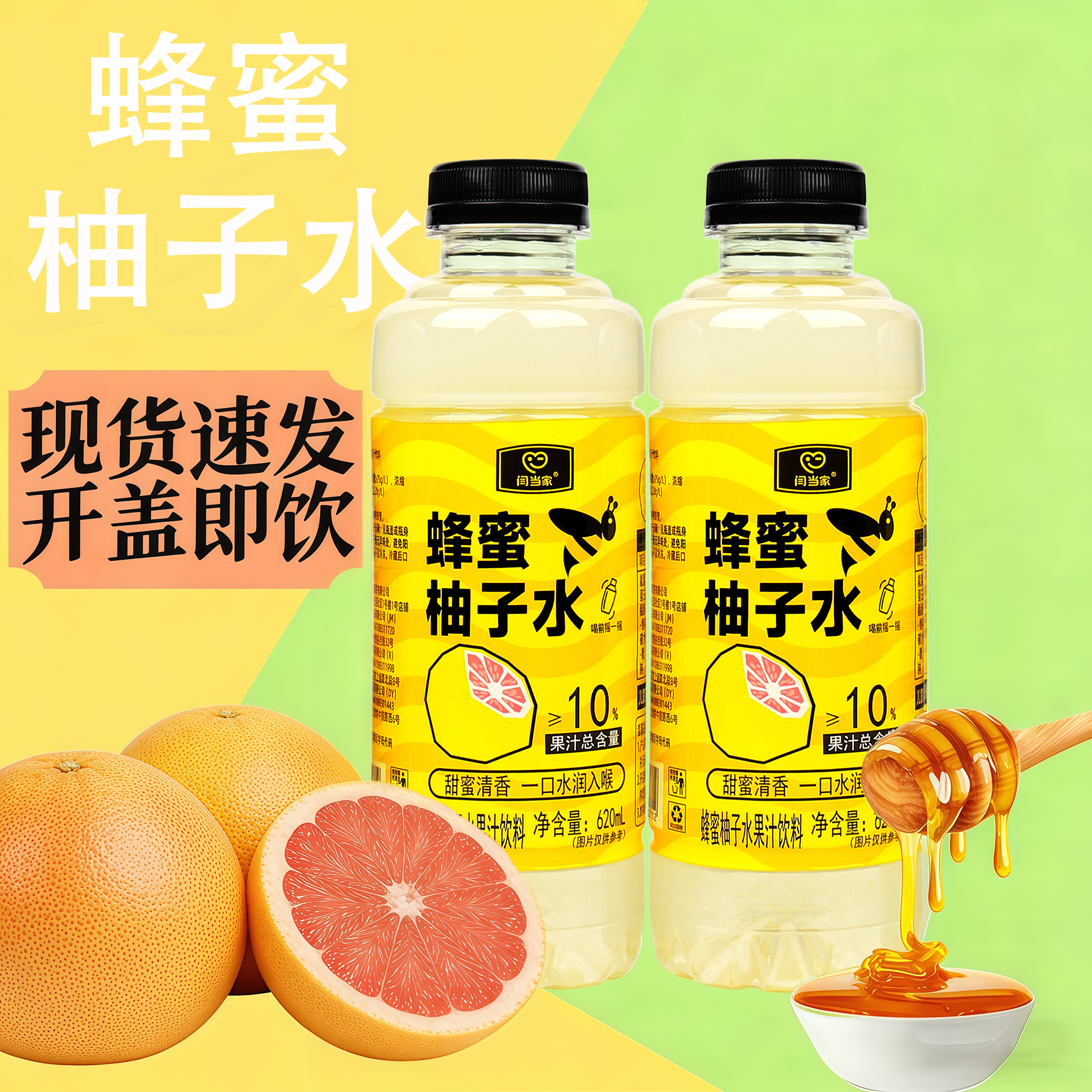 闫当家蜂蜜柚子水620ML*10瓶