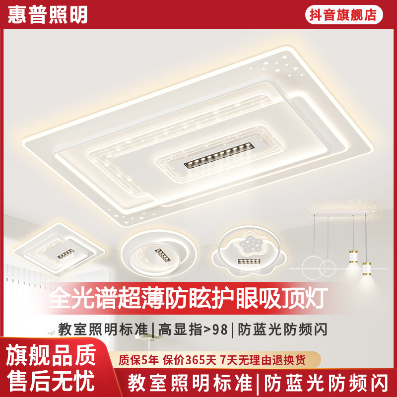 惠普照明2025新款LED全光谱护眼吸顶灯客厅餐厅卧室家用全屋灯具