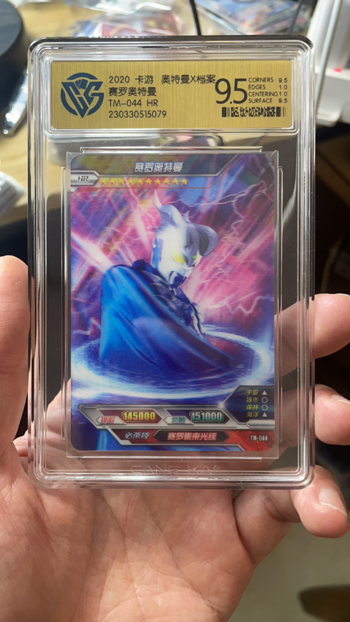 赛罗奥特曼hr卡 披风赛罗9.5分评级卡全新一张正版包邮