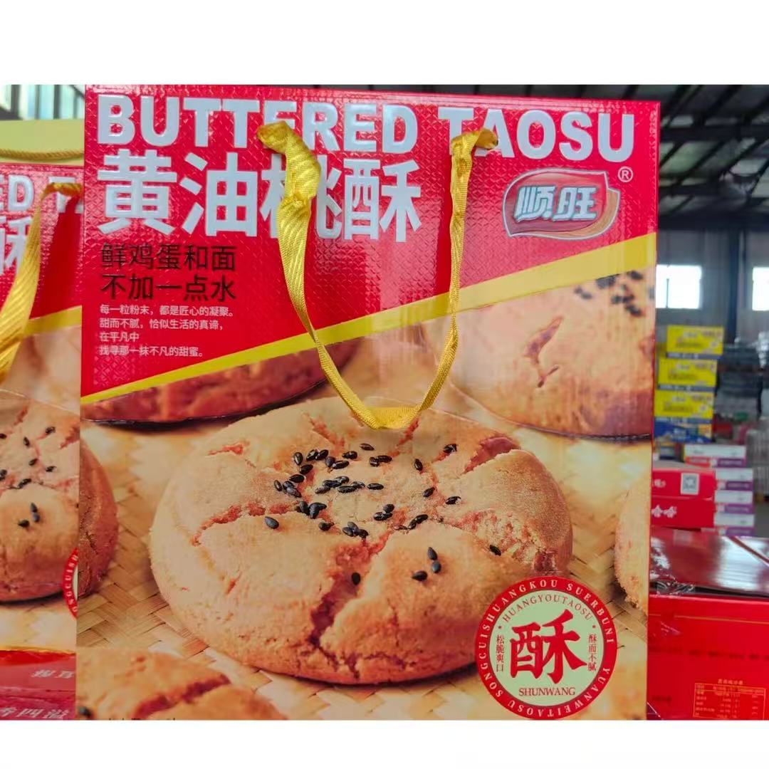 顺旺黄油桃酥礼盒