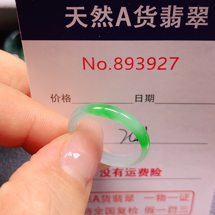 未镶嵌戒指翡翠20号