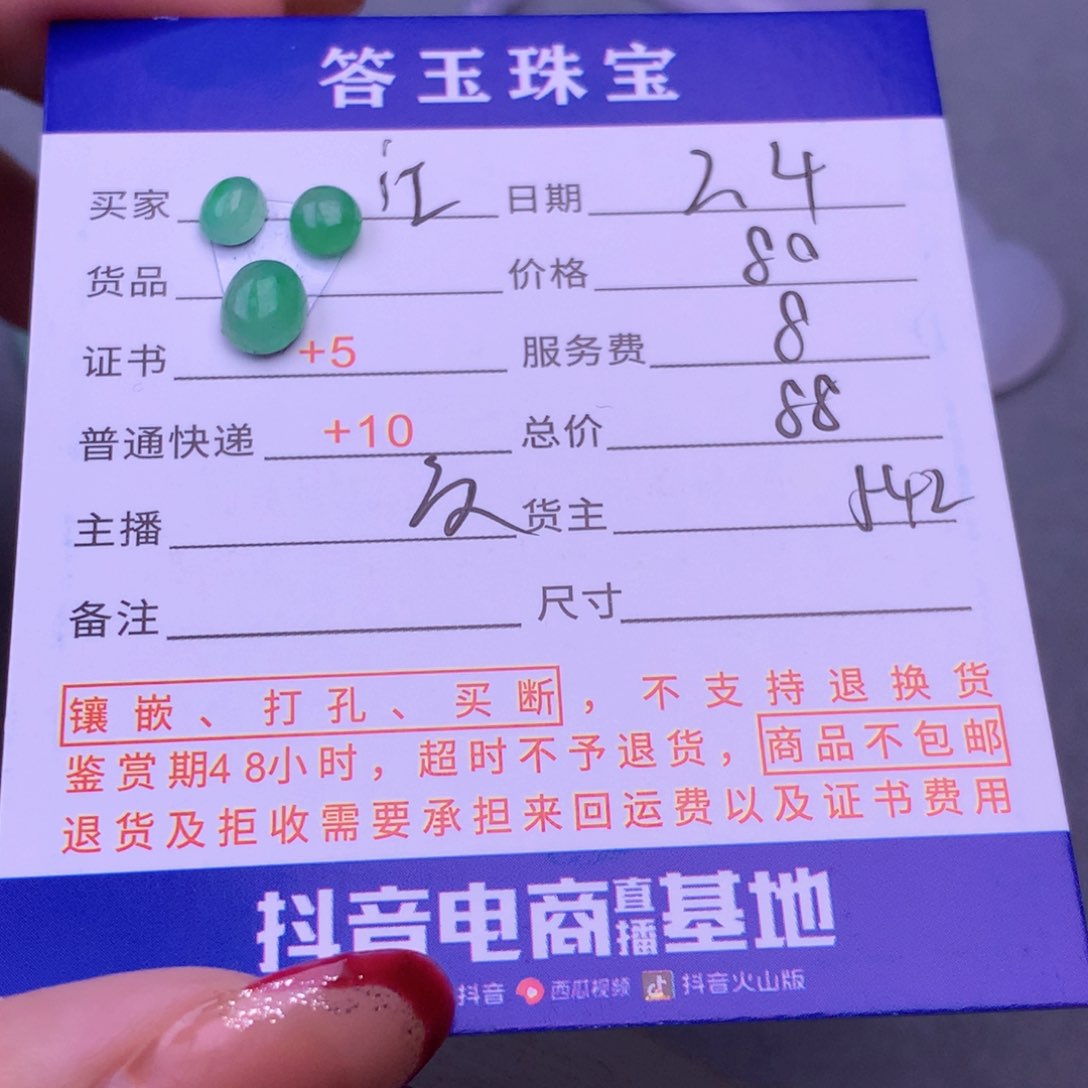 翡翠挂件未镶嵌江*游