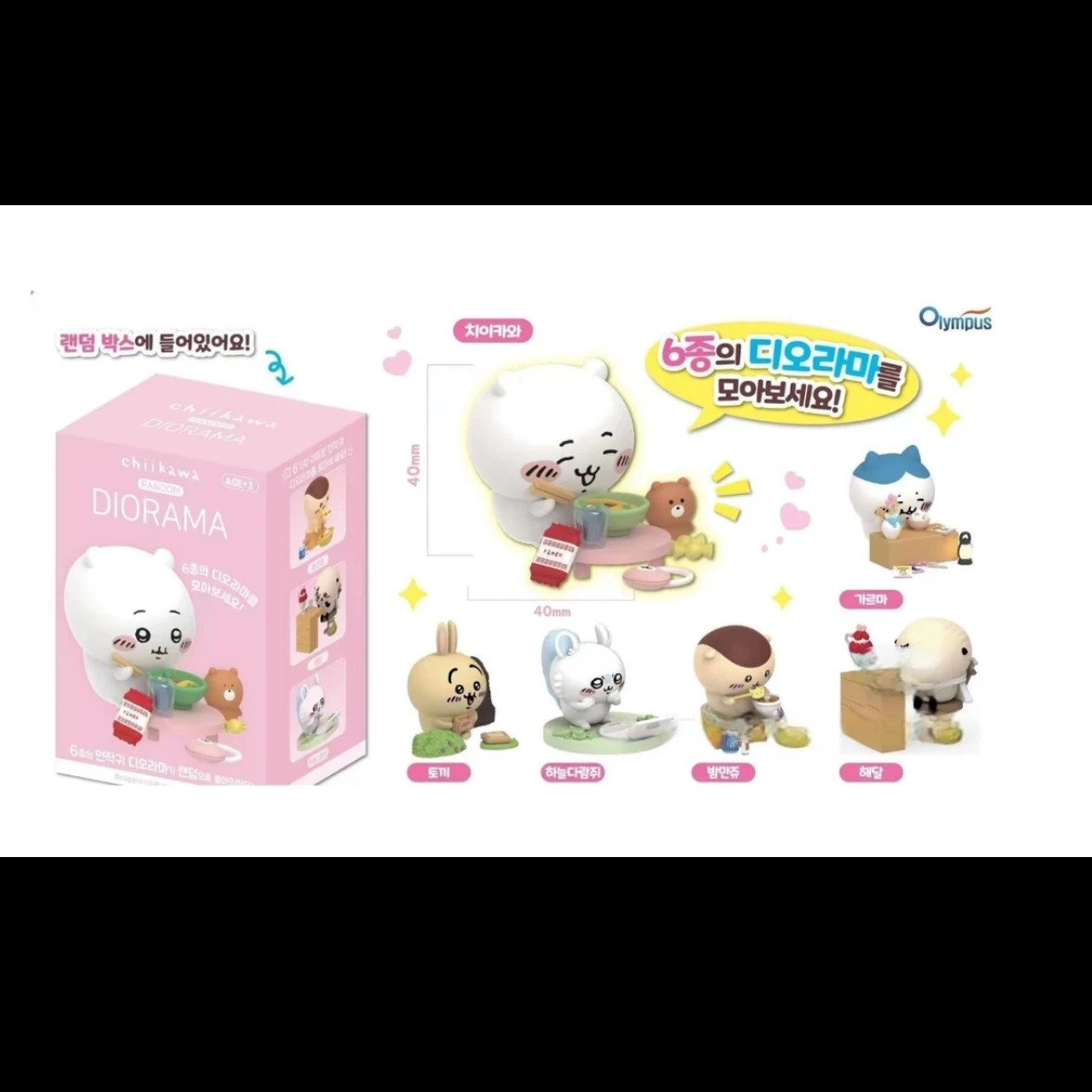 【chiikawa韩版】吉伊卡哇 韩版场景摆件一盒一个 代拆