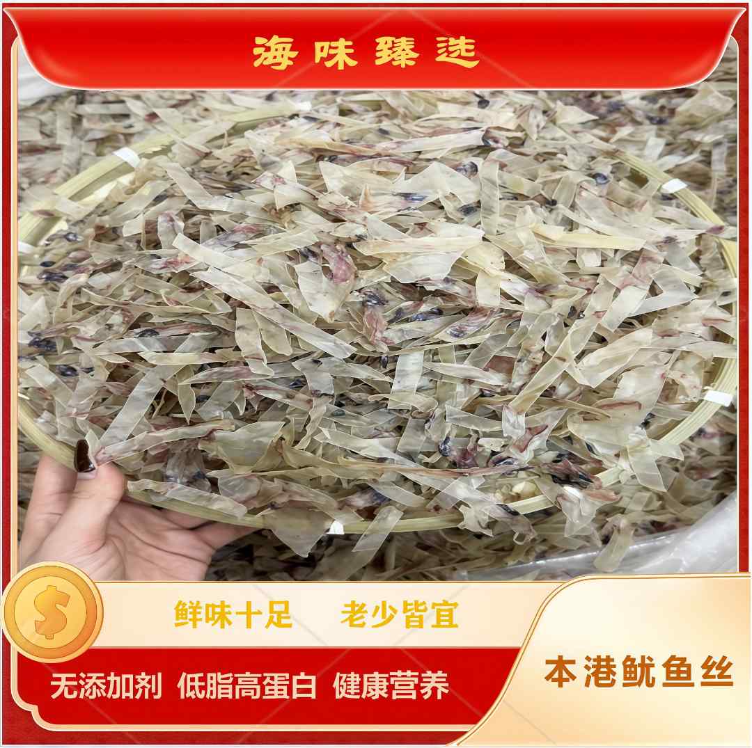 77海味臻选汕尾精品本港鱿鱼丝淡晒干鱿鱼大号鱿鱼母批发正宗