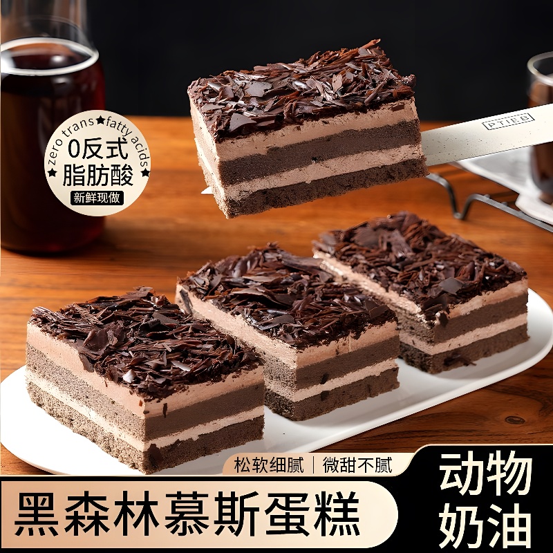 F 黑森林慕斯蛋糕Plus版 4大块 巧克力奶油蛋糕短保低温烘焙