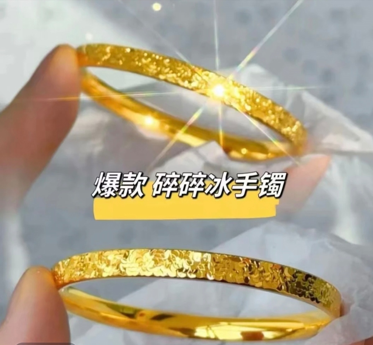 铜合金手镯 《爆闪碎冰冰》手镯镯子精工版精美时尚气质轻奢百搭