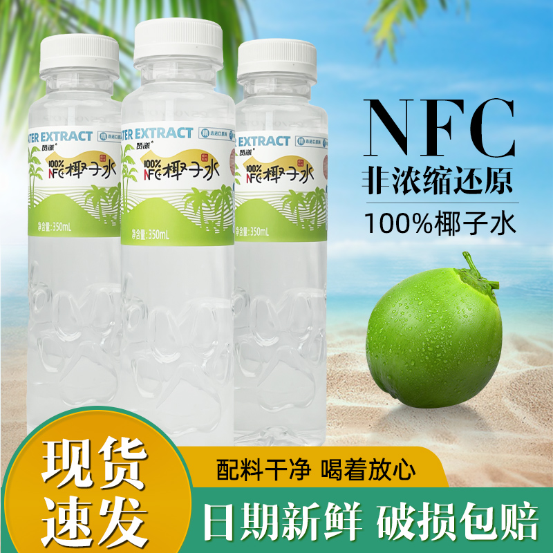 【350ml*12瓶】100%椰子水清凉解渴椰汁饮料营养补水天然电解质水