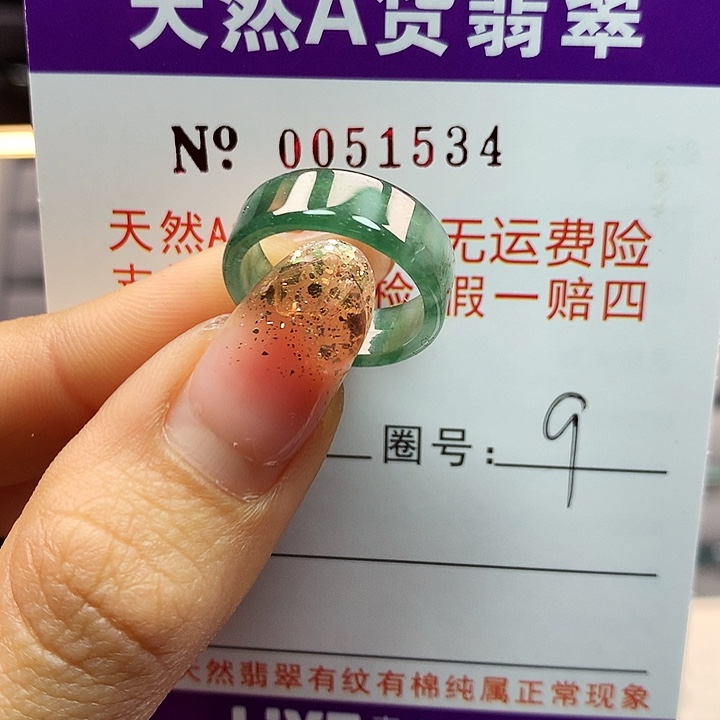 翡翠戒指未镶嵌拉派