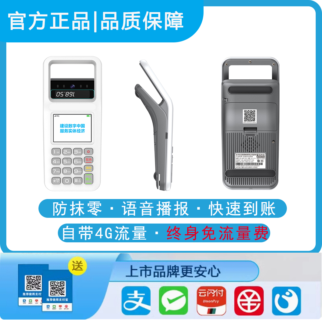 收钱吧4G扫码王自带终身免费流量扫码王