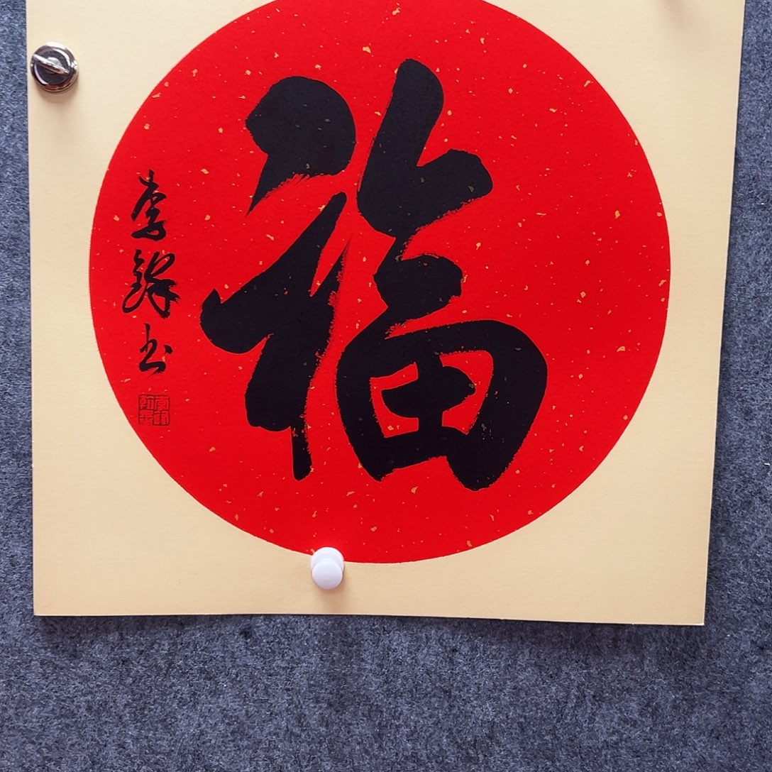书法贾宝珉老师亲笔手绘