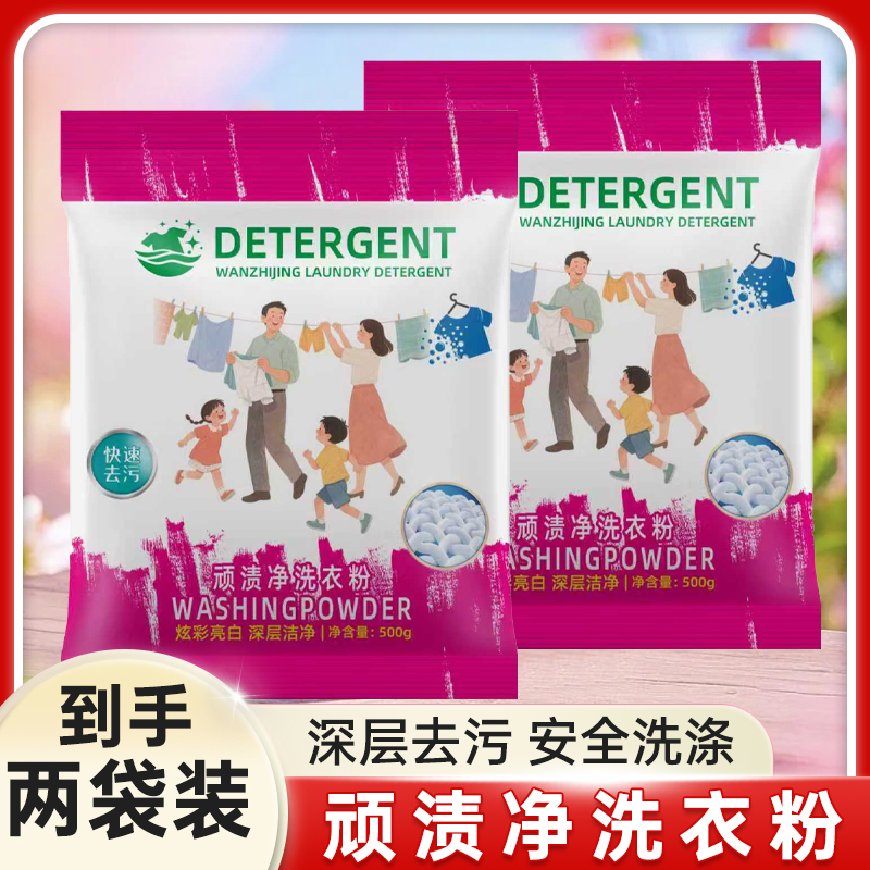 M顽渍净深层洁净洗衣粉温和不刺激洗衣粉皂粉母婴可用