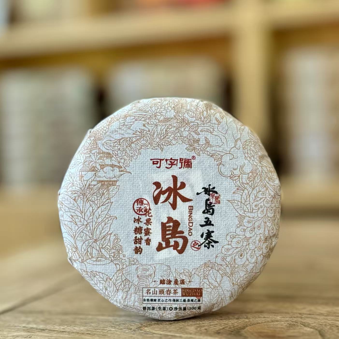 2023年 冰岛 100克 云南普洱茶生茶紧压茶