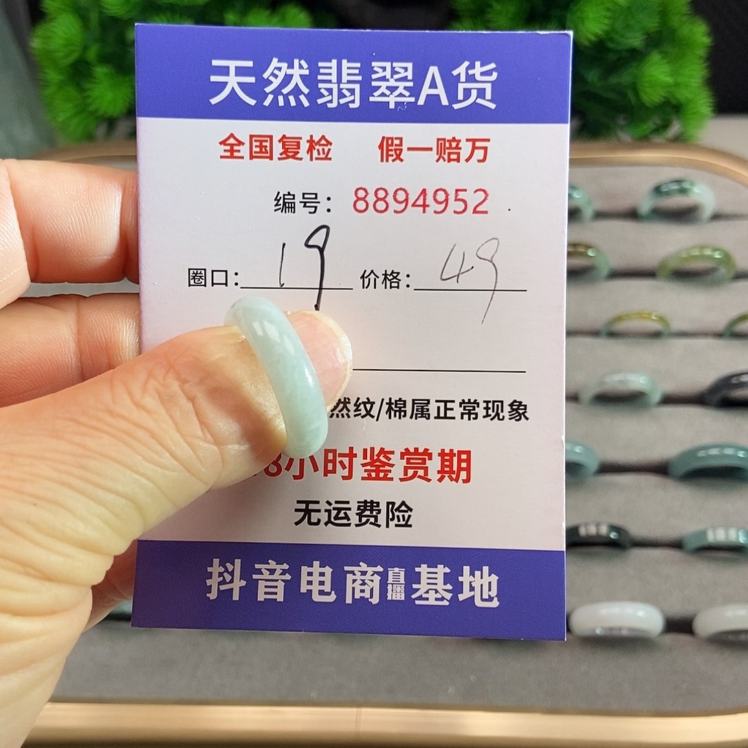 翡翠戒圈未镶嵌4952...99