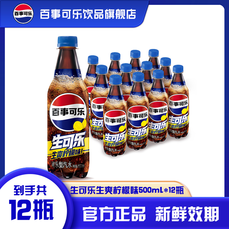 百事无糖生可乐生爽柠檬味500ml*12瓶碳酸饮料汽水
