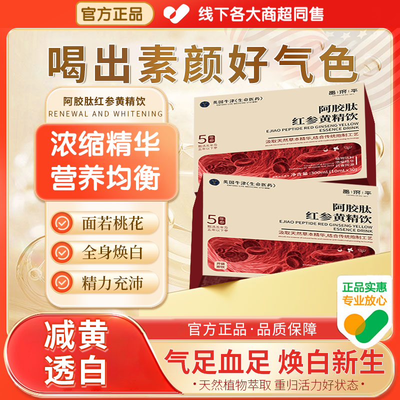 【官方正品】嘉膳阿胶肽红参黄精饮补气内调改善暗沉蜡黄重启焕白皮
