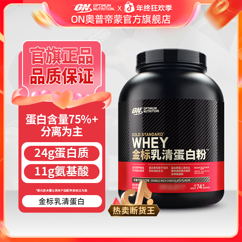 【金标乳清】ON奥普帝蒙金标乳清蛋白粉蛋白质推荐官方旗舰店正品BD