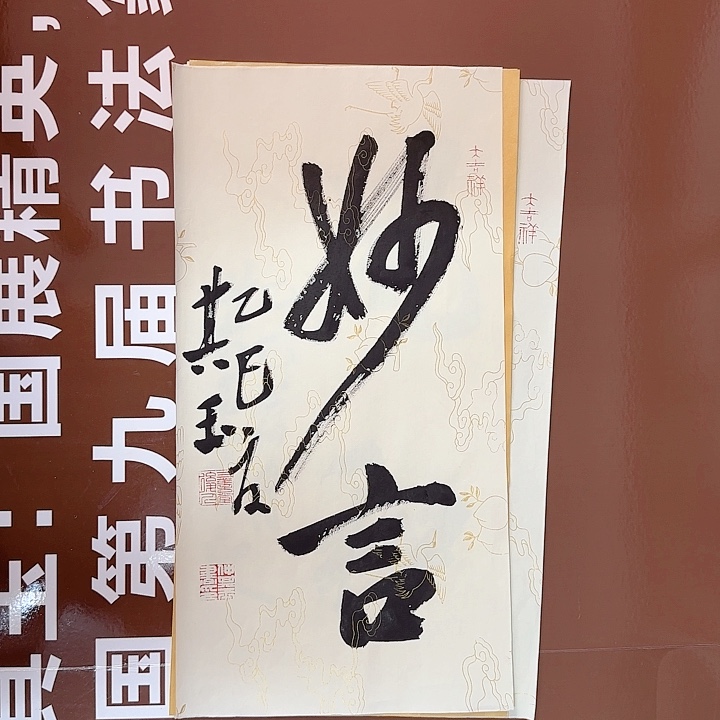 书法书法作品多次获奖