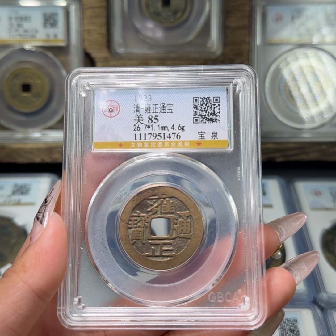 铜FY清代雍正宝泉85分1476