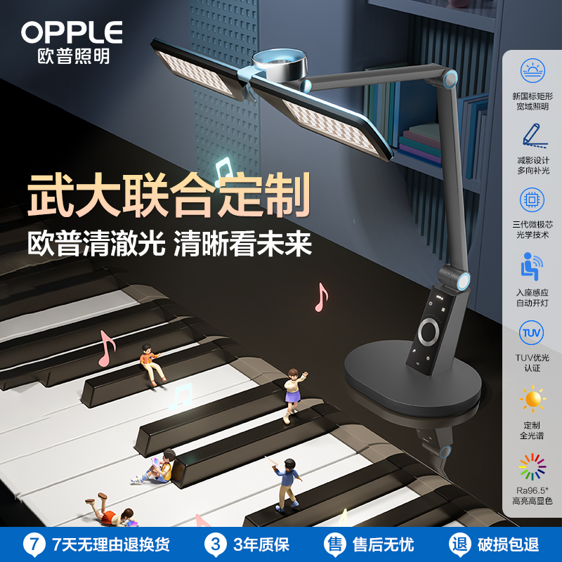 欧普清澈光博睿智能全光谱LED护眼灯AAA黑色台灯学习阅读调光灯具