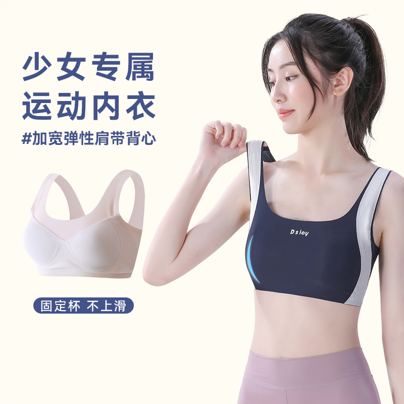 今十七【买一送一】运动青少年内衣女款美背少女背心12-18岁青春期 