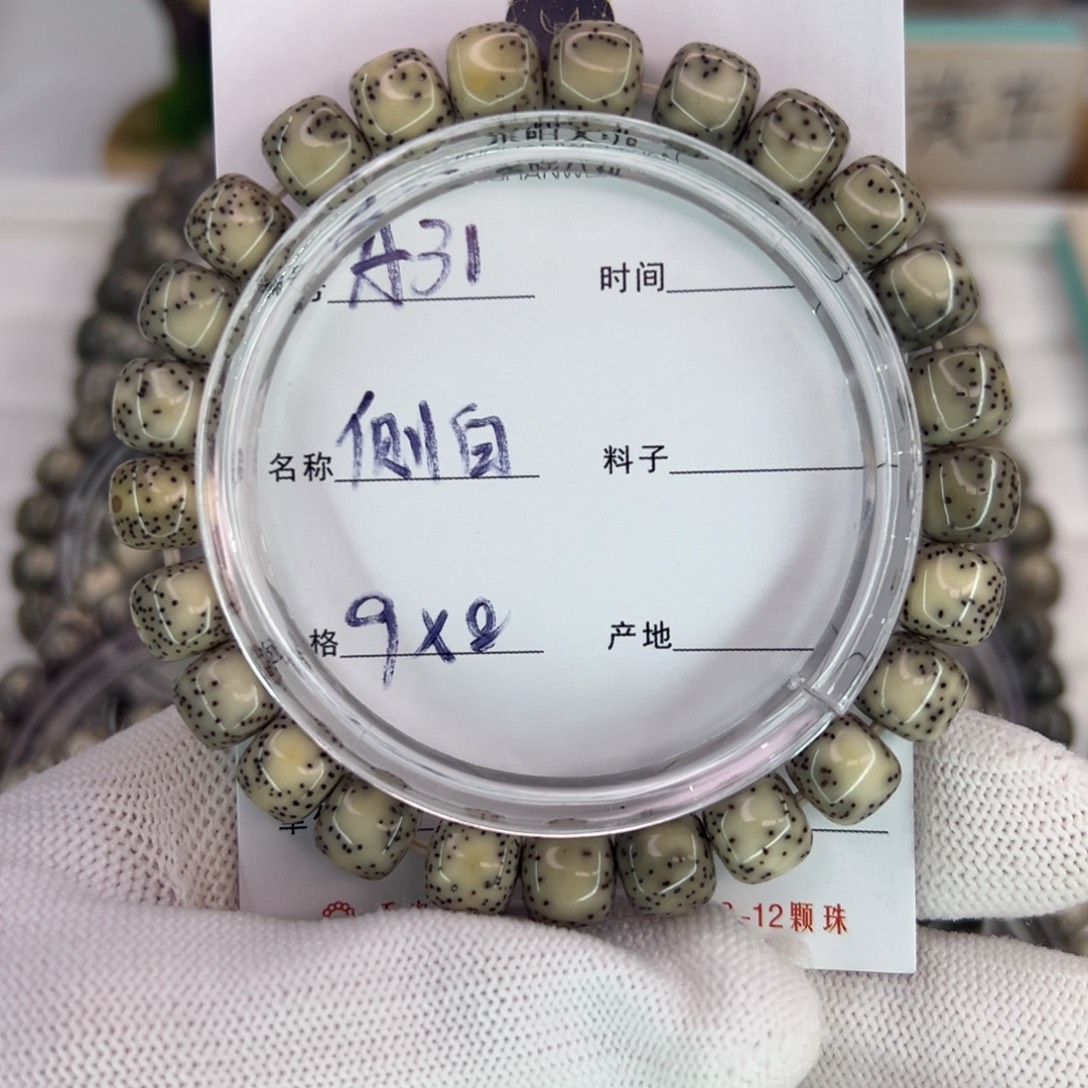 星月菩提吊坠侧白