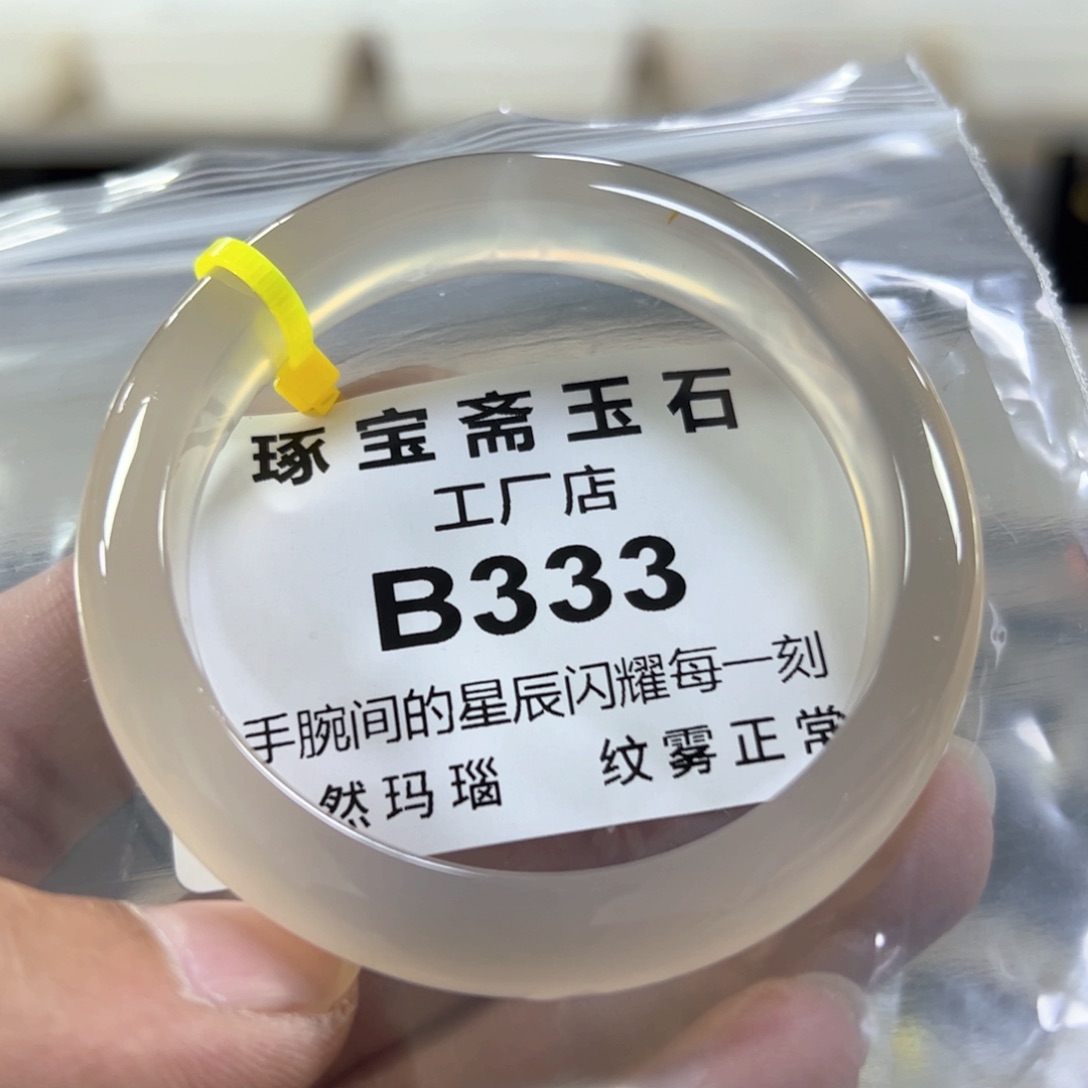 玛瑙/玉髓手镯未镶嵌53