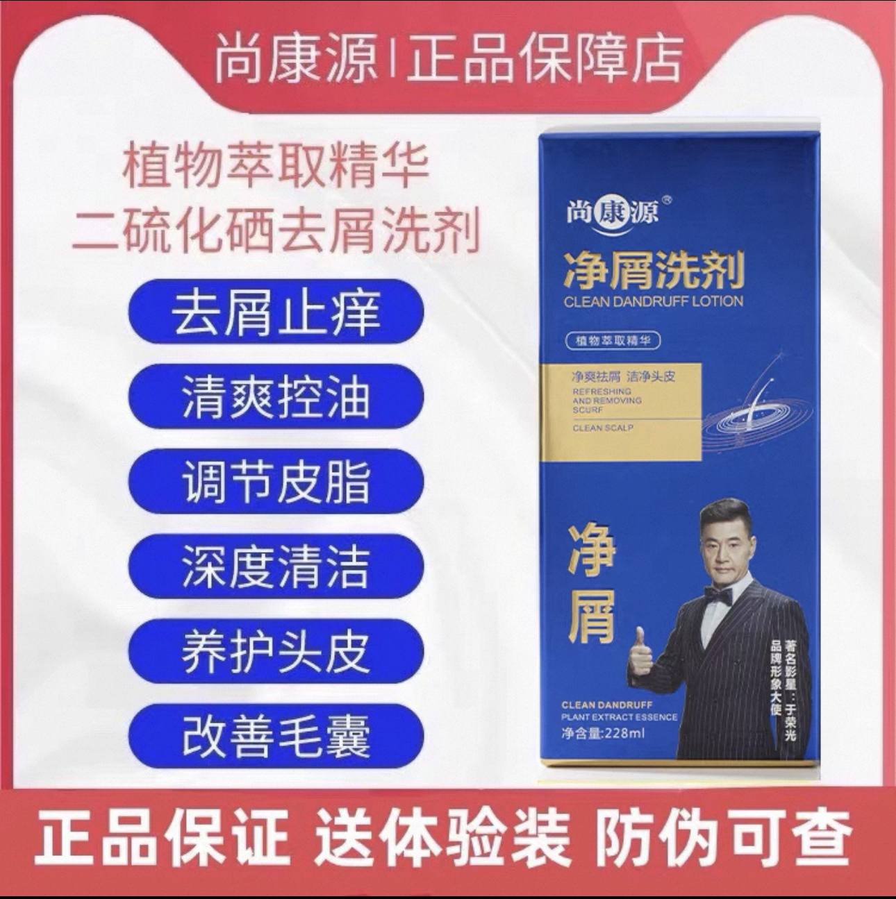 尚康源洗发水二硫化硒净屑洗剂去屑洗发止痒控油除螨头皮