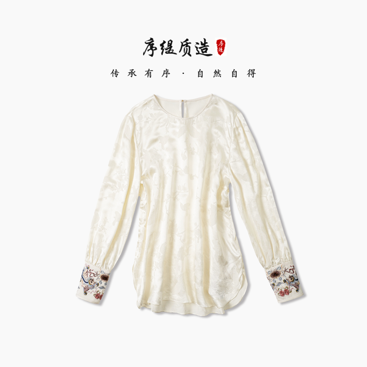 序缇『白露』新款秋季复古国风新中式女装冠乐绉桑蚕丝上衣H18-2980