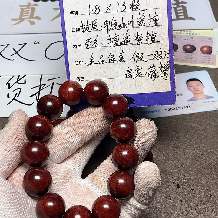 手串/手链小叶紫檀一**九18 13颗半龙鳞帝王泥