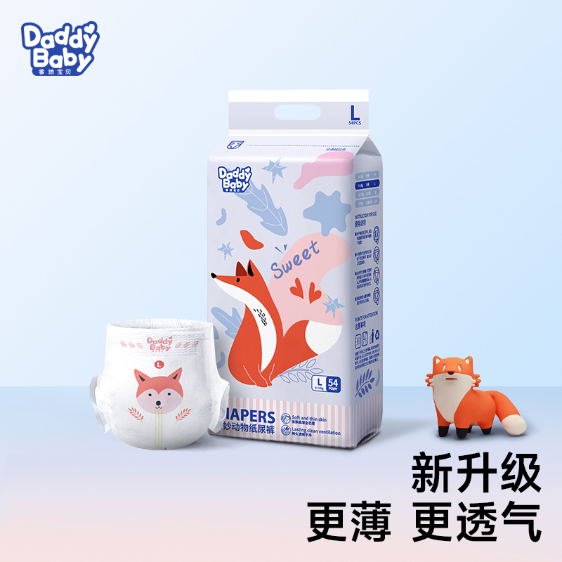 Daddy baby/爹地宝贝【奇妙动物】臻稀动物超薄透气纸尿裤学步裤
